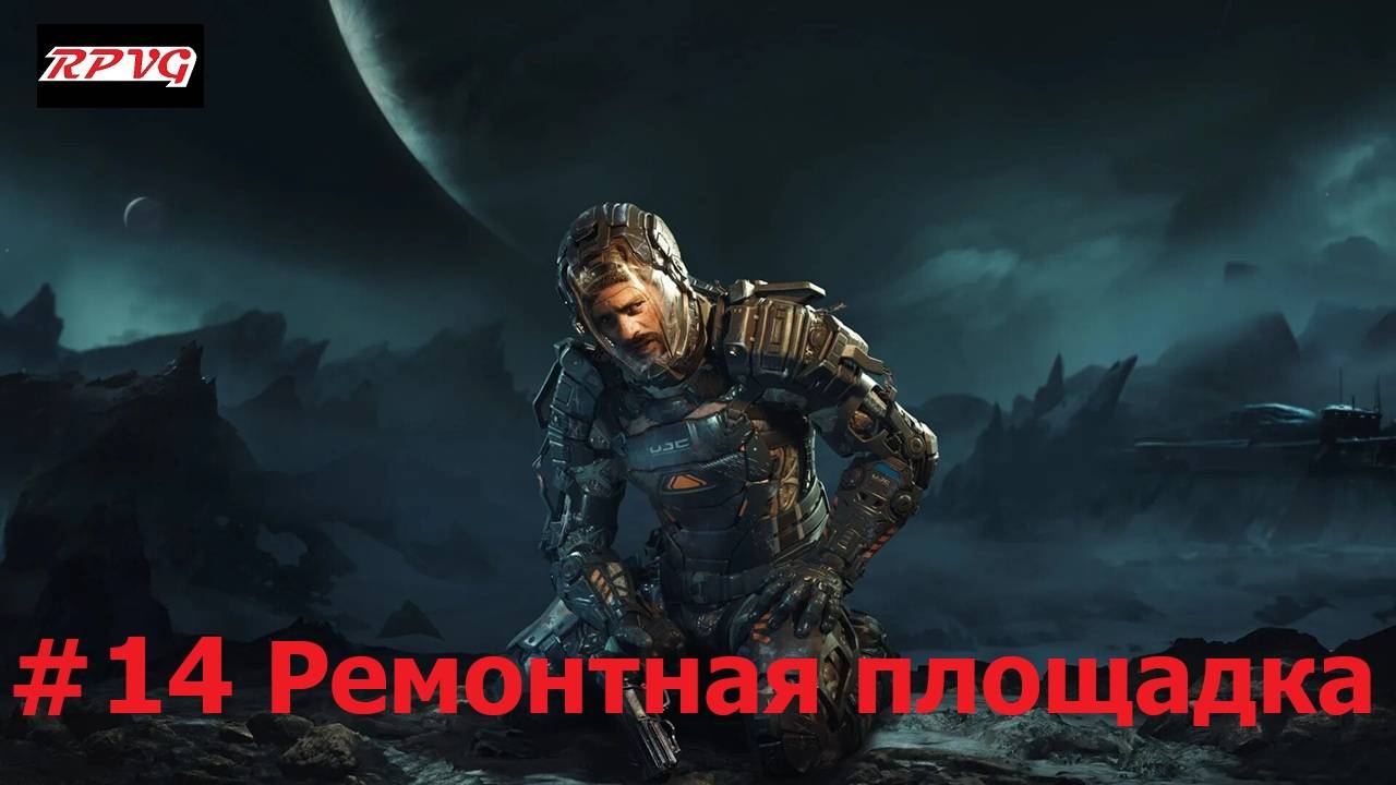 Прохождение The Callisto Protocol - Серия 14: Ремонтная площадка