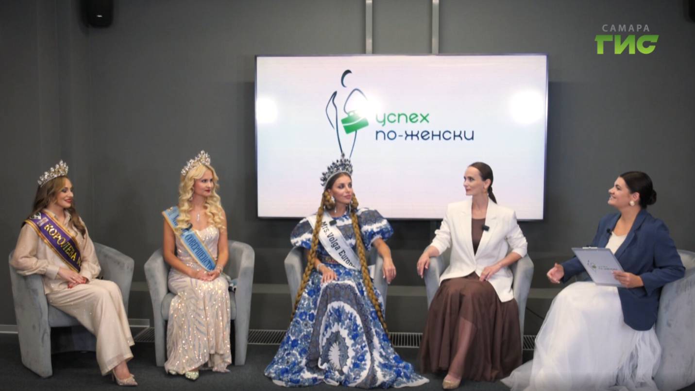 «Миссис Россия — 2025» / «Успех по-женски» от 18.09.2025