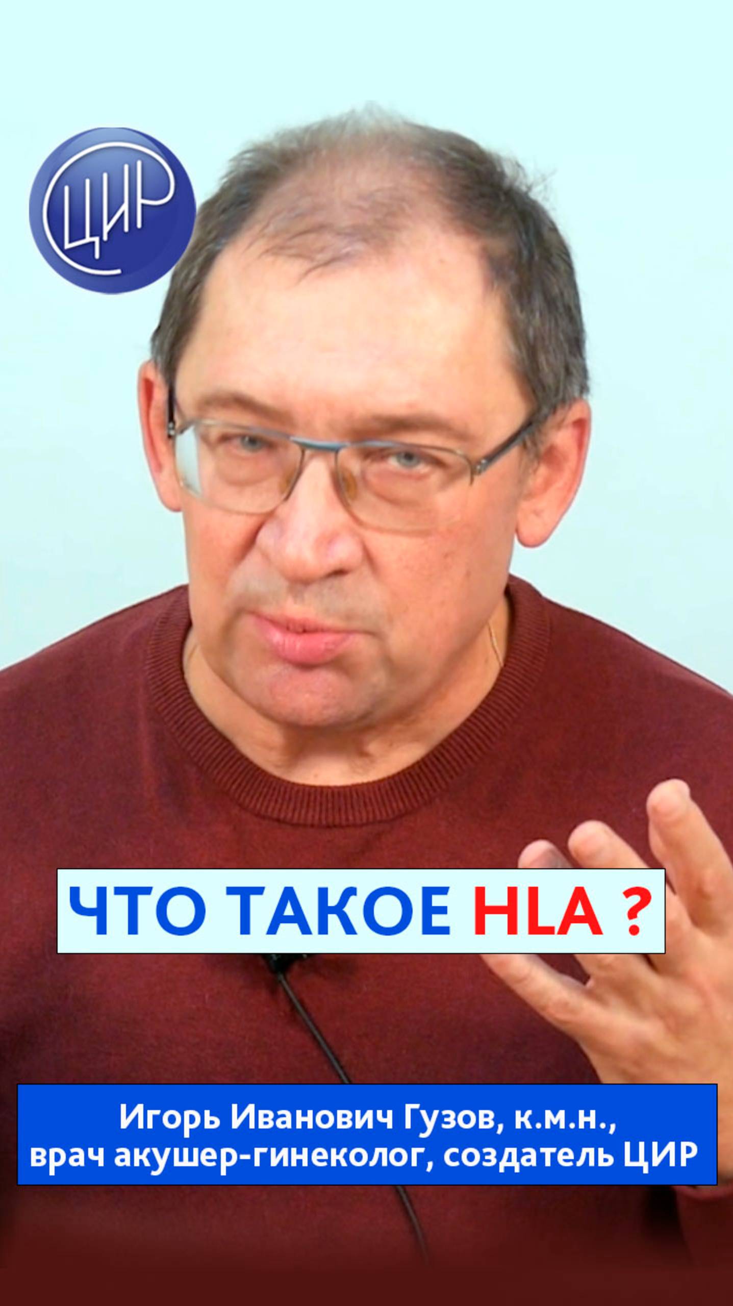 HLA. Что такое HLA - антигены лимфоцитов человека. HLA и тканевая совместимость.