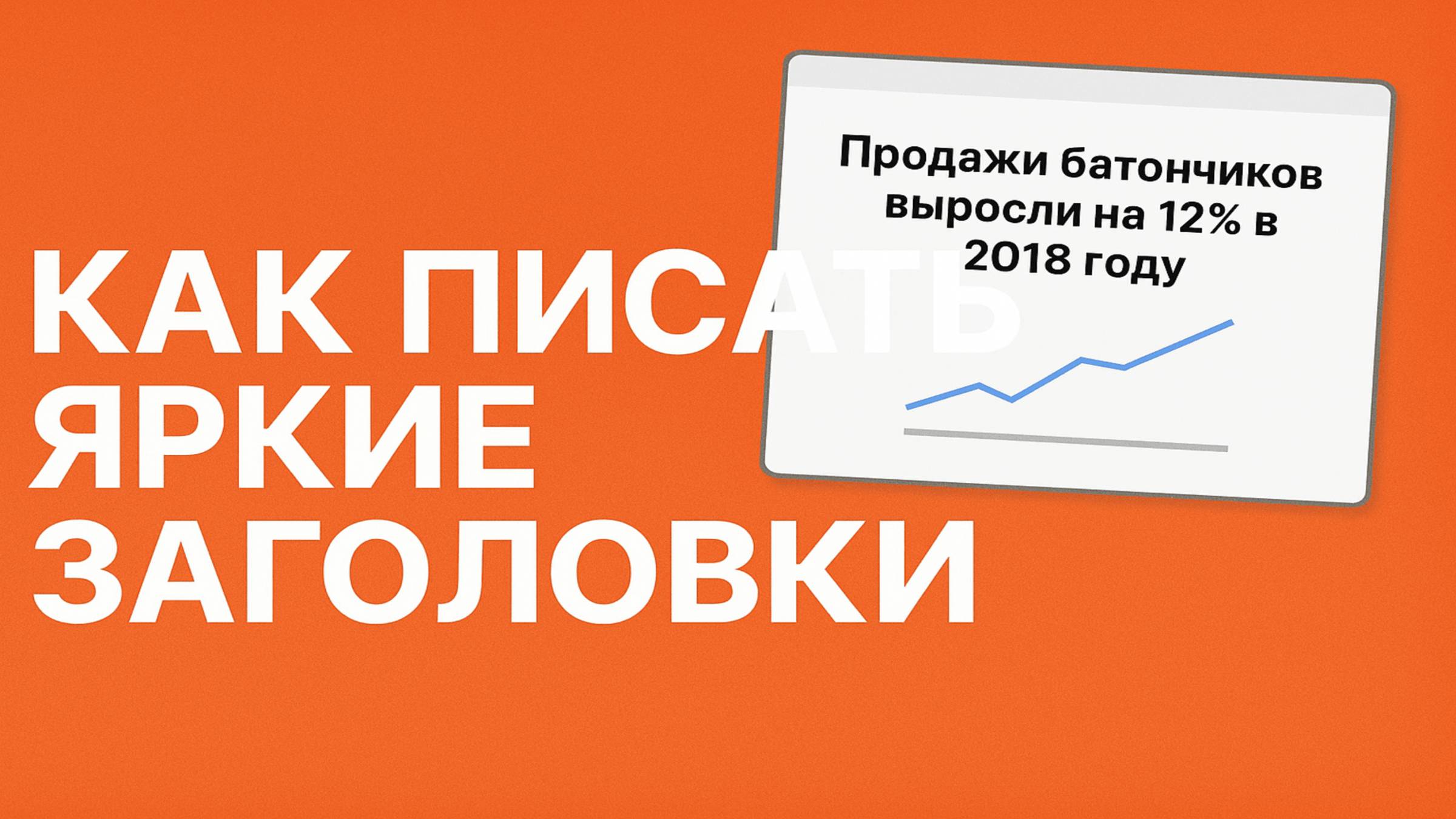 Как писать заголовки в презентации