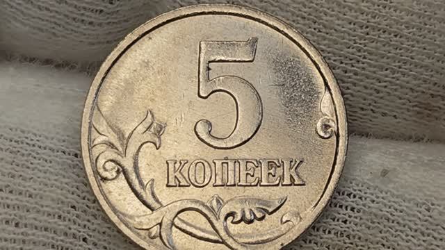 5 копеек 1998 года. М. Цена стоимость монеты разновидности и браки