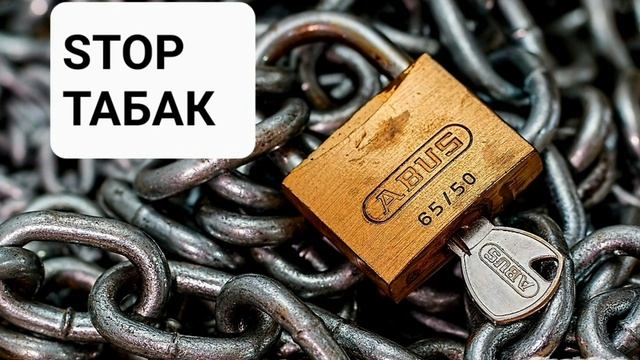 Бросить Курить, Легко!*Мощный Саблиминал*Гипнотическая Музыка с Бинауральными Ритмами+Аффирмации