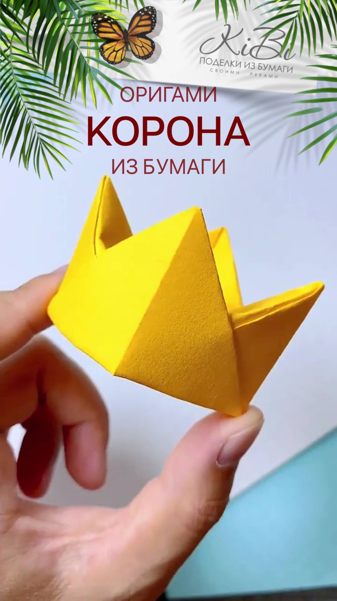 корона из бумаги своими руками