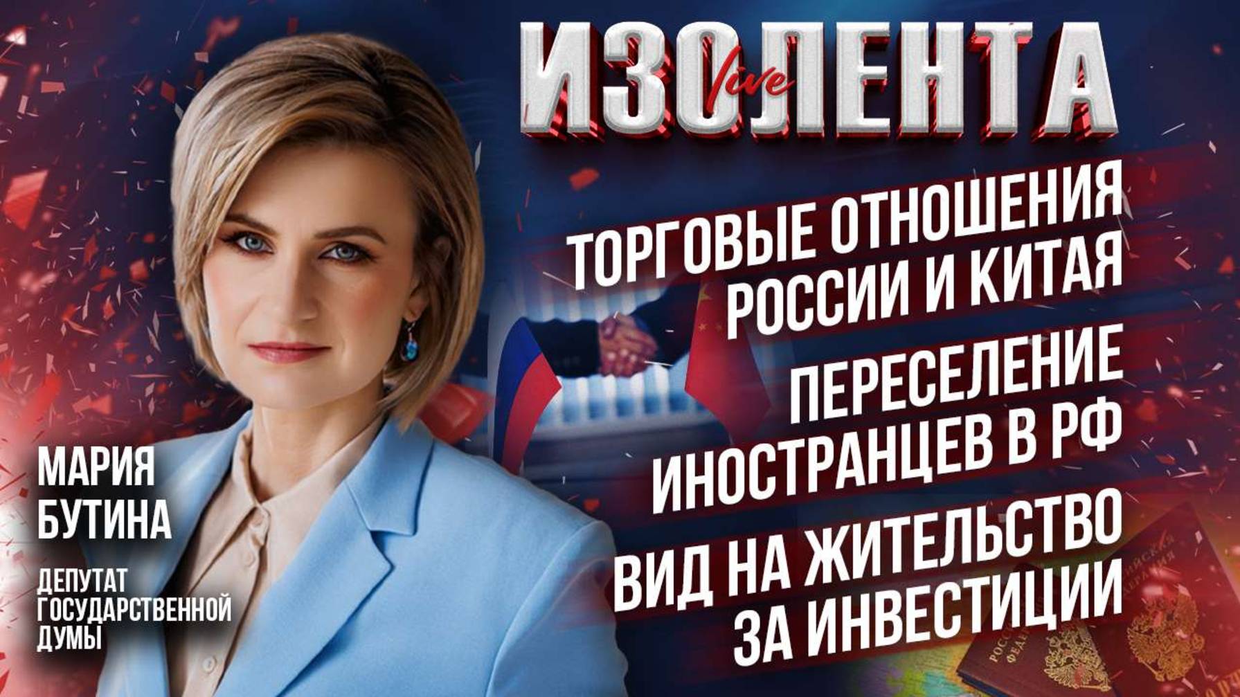 Торговые отношения с Китаем | Переселение иностранцев в РФ | Вид на жительство за инвестиции