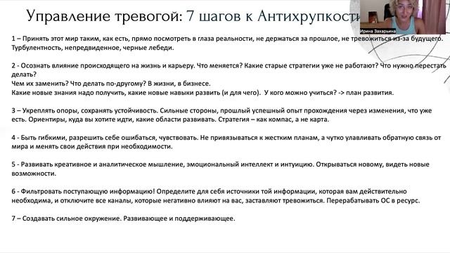 Урок 13 - управление тревогой