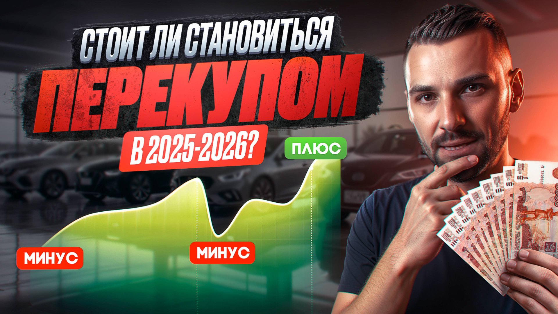 Школа перекупов: Где обучится перепродаже авто. Курсы по перекупу авто. Как перекупы работают