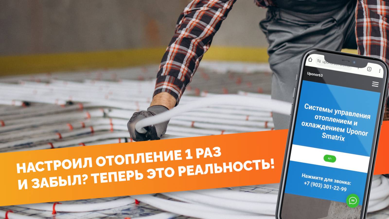 Учебный Центр UPONOR63