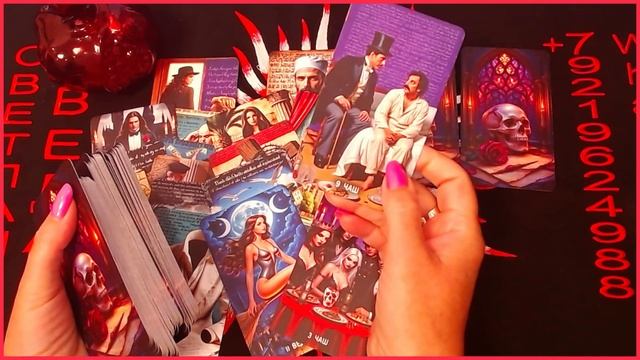 Его мысли о тебе #онлайн #таро Светлана ВЕДА