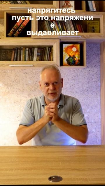 Как преодолеть страх  Техника  Выдавливание страха