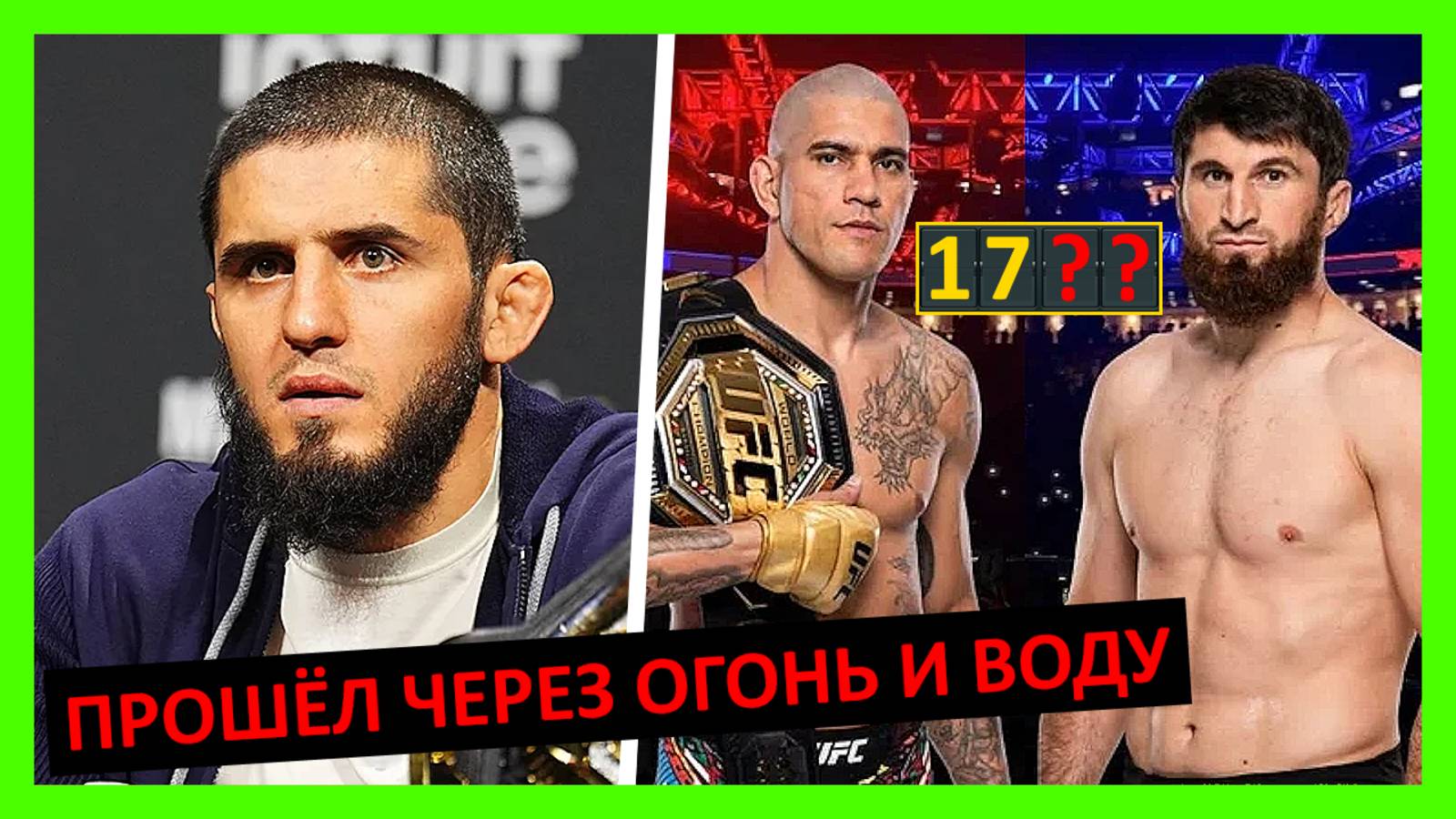 Перейра – Анкалаев прогнозы на 1 бой от Махачеава, Двалишвили, Волкановски, Сехудо... 2 часть