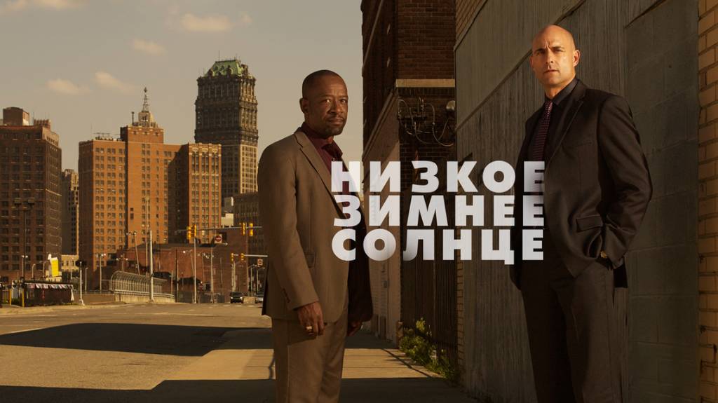 Сериал Низкое зимнее солнце – 1 сезон 2 серия / Low Winter Sun