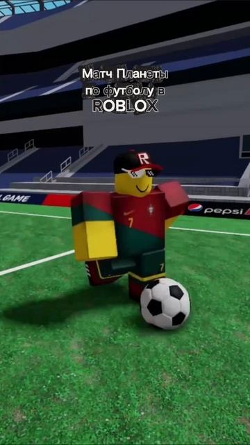 Чемпионат планеты по футболу в роблокс
