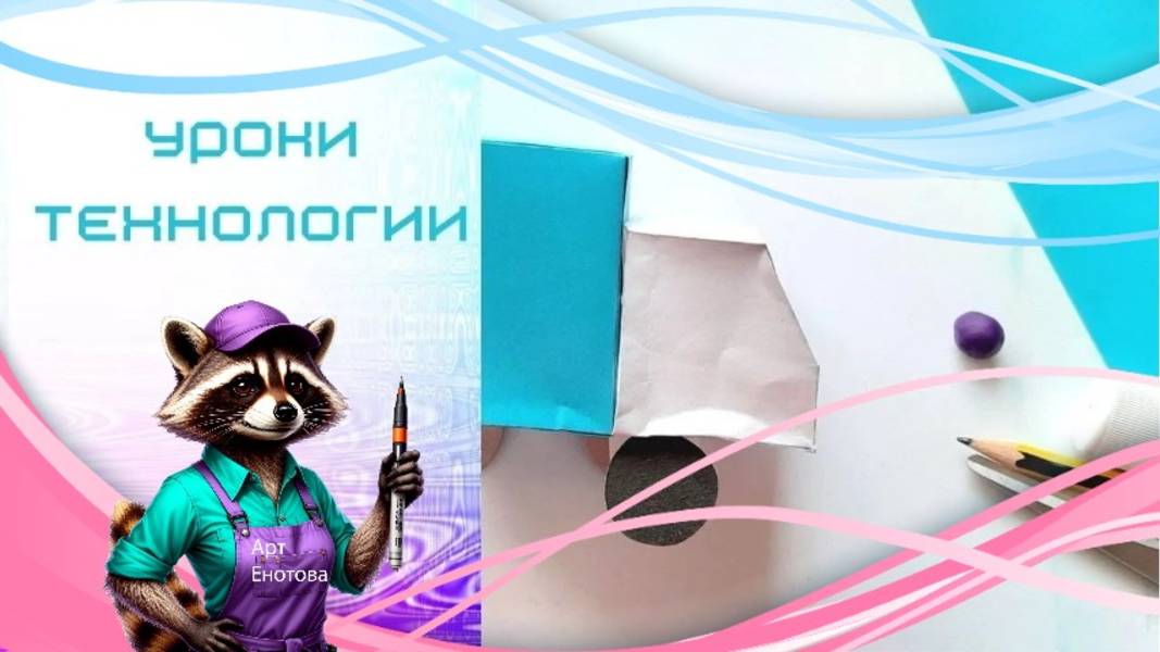 Фургон "Мороженое" машина из бумаги. Технология. Автомастерская. Фургон из бумаги.