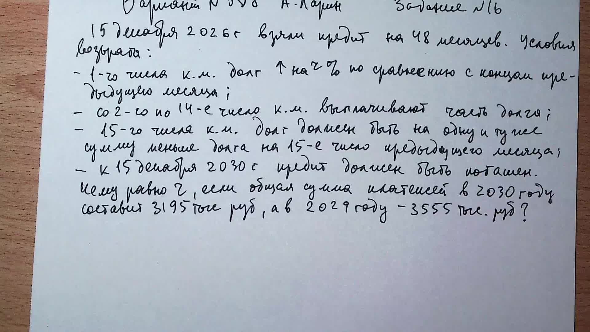 Вариант № 508 А. Ларин. Задание №16. Экономическая задача.