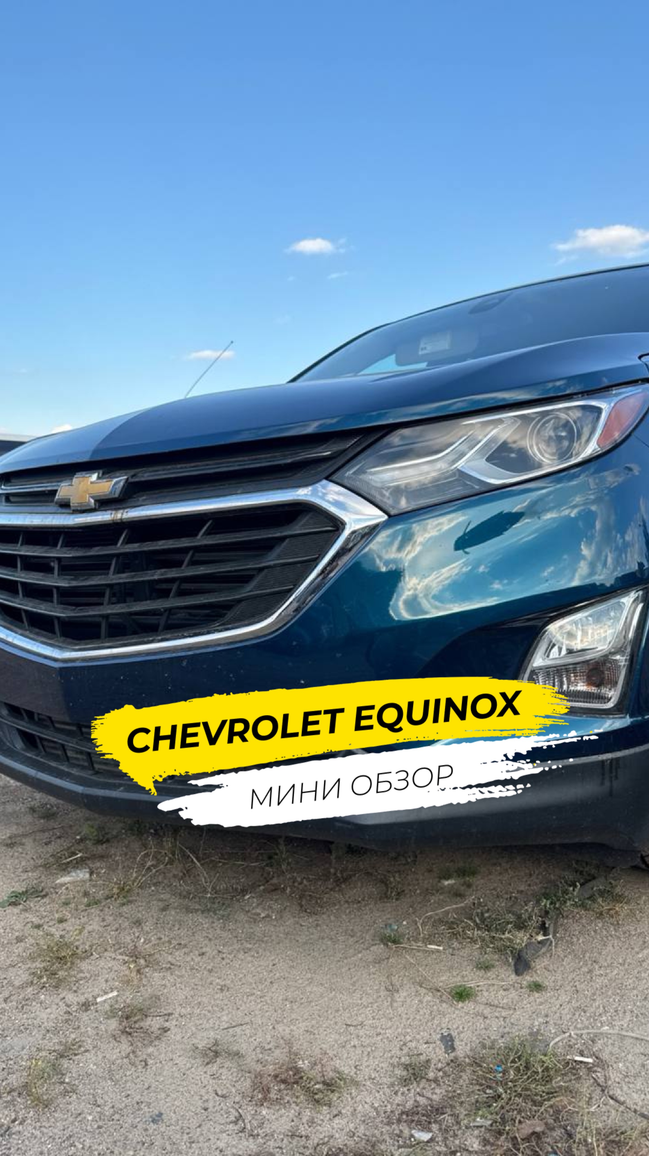 Обзор Chevrolet Equinox: комплектация LT.