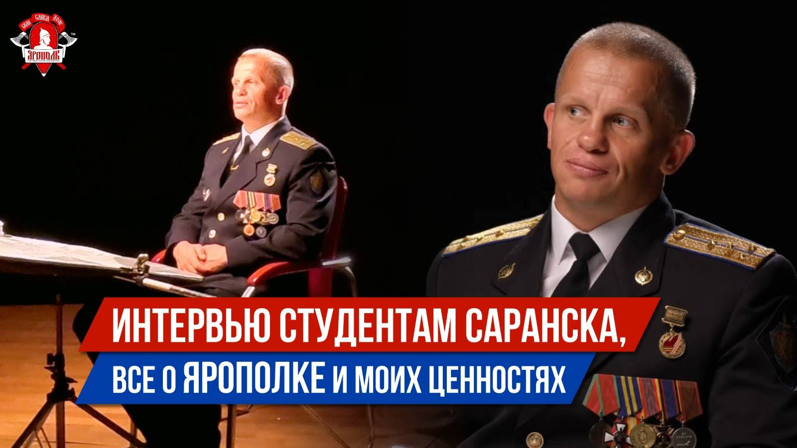 ИНТЕРВЬЮ в МОРДОВИИ / РАЗГОВОР о КЛУБЕ ЯРОПОЛК, ЕГО ПРОЕКТАХ и МОИХ ЦЕННОСТЯХ / ШАДРИКОВ ИЛЬЯ