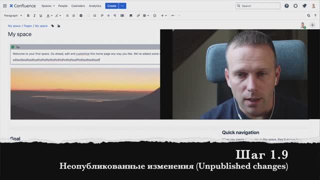 Шаг 1.9 Неопубликованные изменения (Unpublished changes)