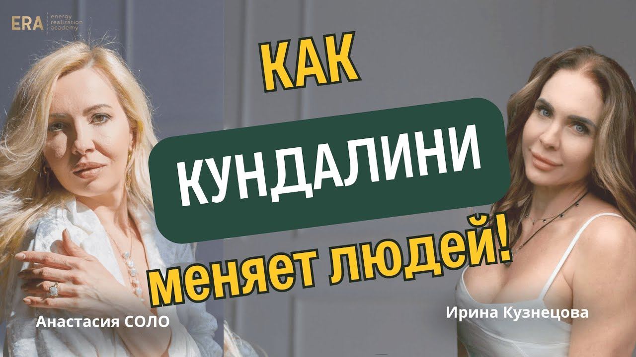 Деньги, любовь и кундалини энергия - какая связь? Реальная история спортсменки и материалистки