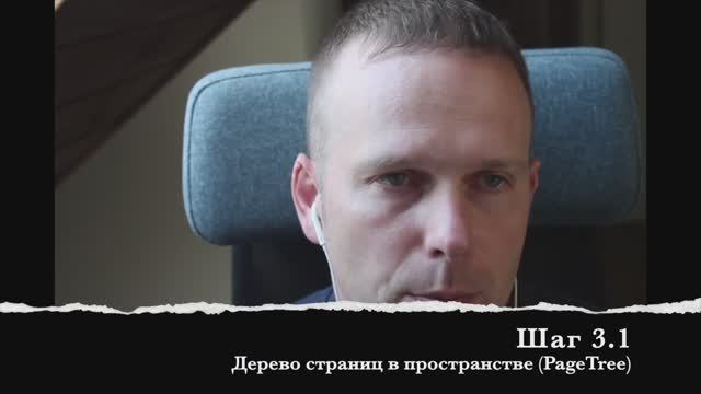 Шаг 3.1 Дерево страниц в пространстве (PageTree)