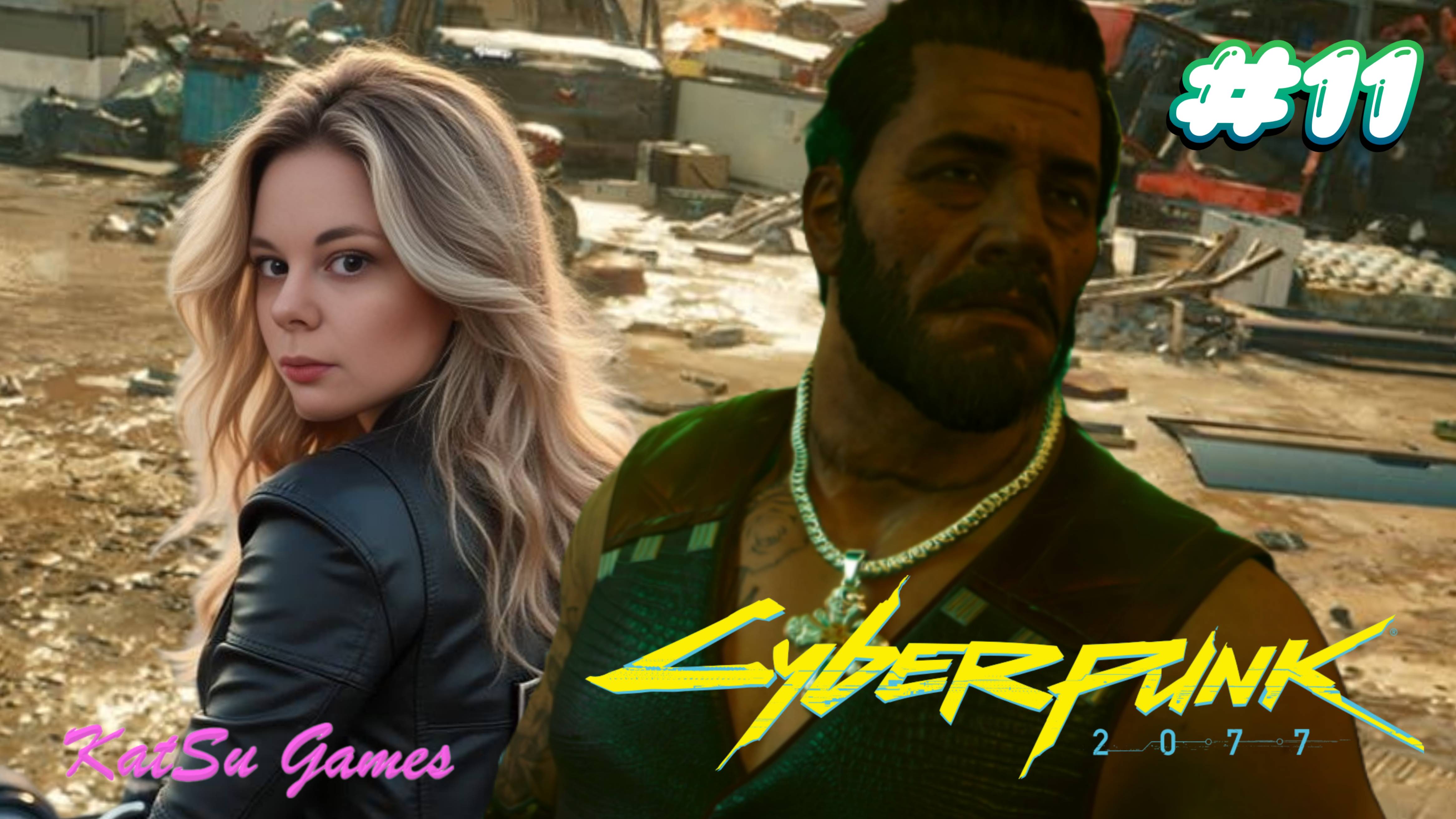 СПАСАЮ БРАК ПЕПЕ ⇒ CYBERPUNK 2077 #11