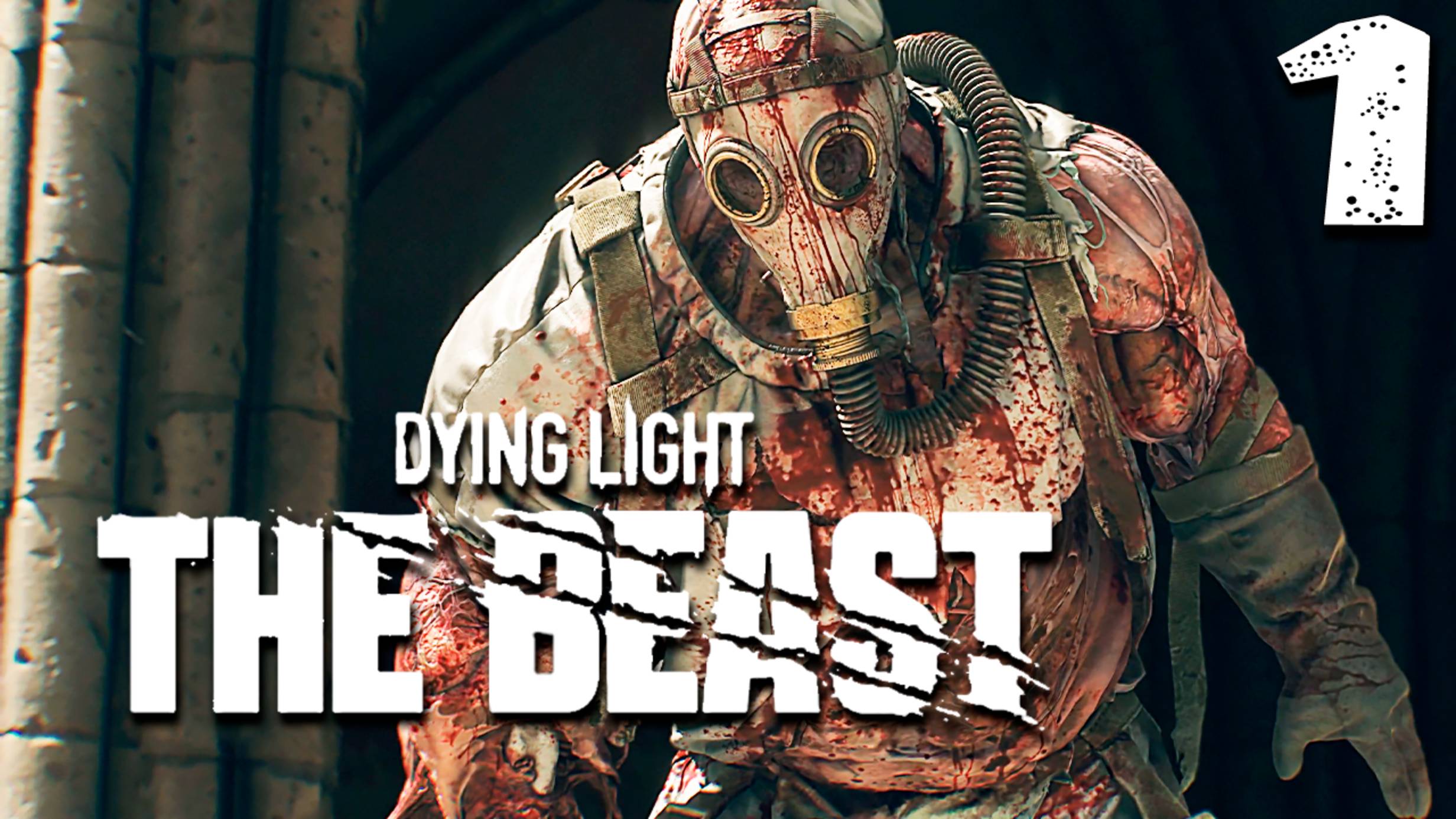 ЗВЕРЬ ВЕРНУЛСЯ (1) ► Dying Light The Beast