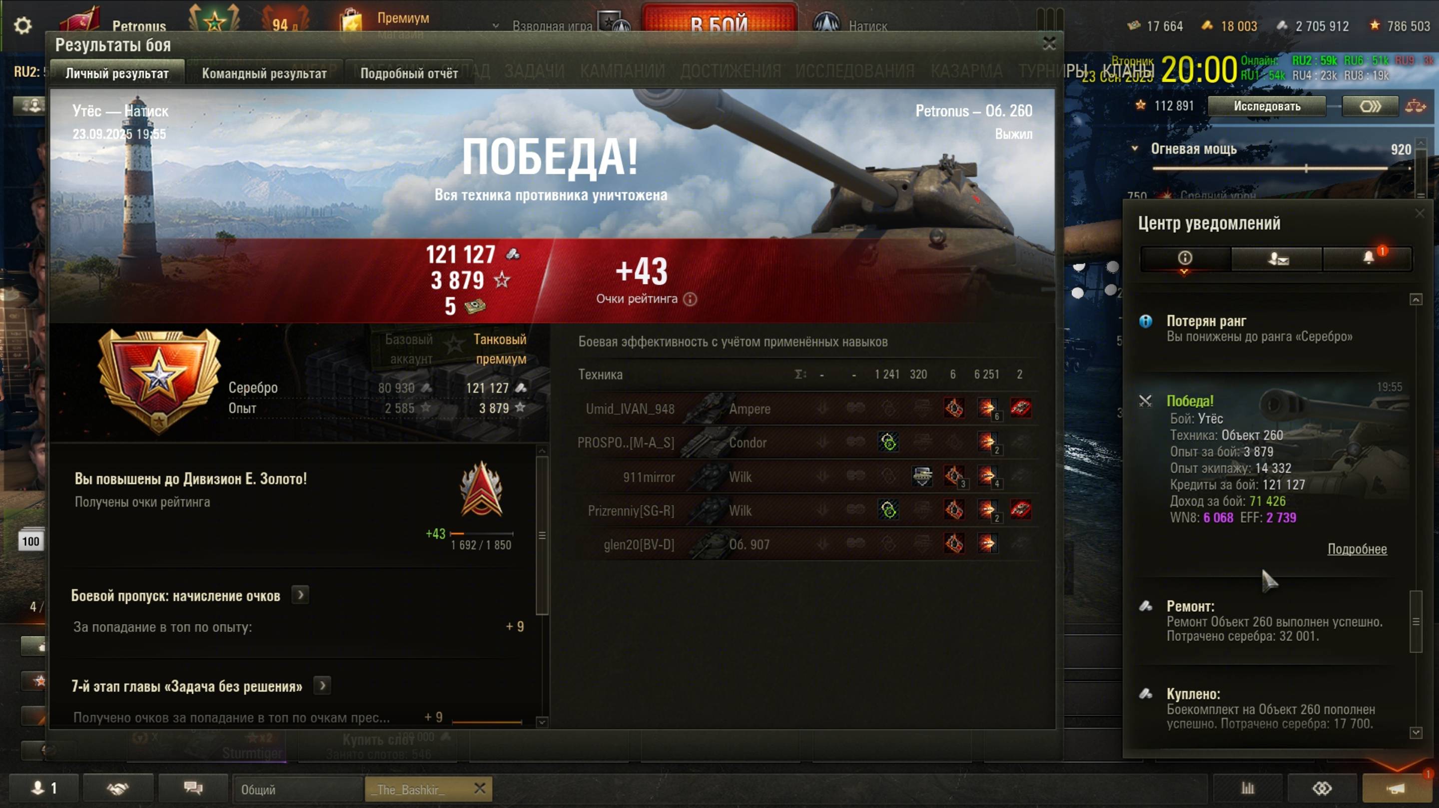 2025.09.23 Натиск, Объект 260, Утёс, 6251 урон, 2 фраг