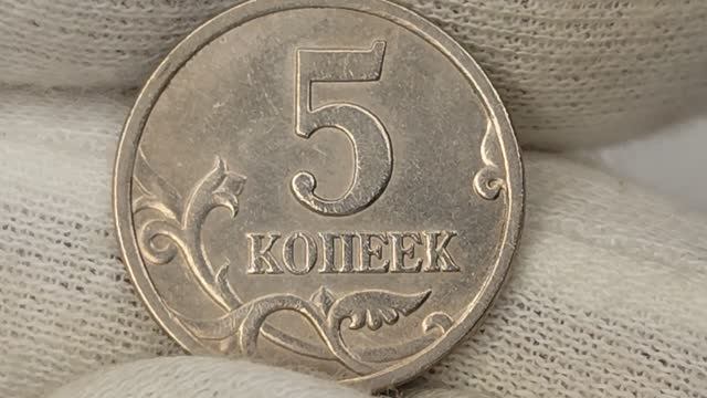 5 копеек 1998 года. С.П. Цена стоимость монеты разновидности и браки