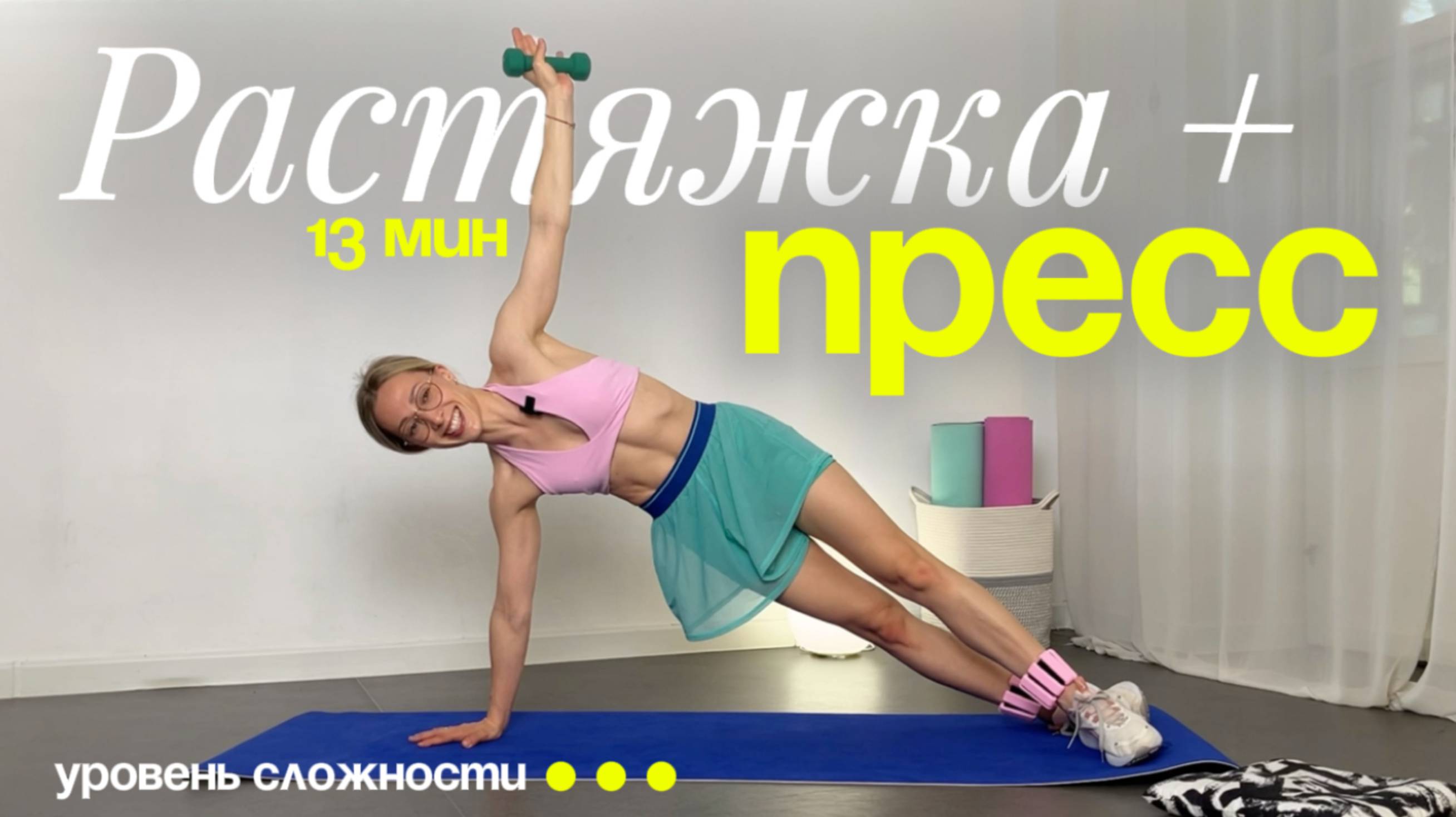Тренировка для сильных: ПРЕСС + РАСТЯЖКА с утяжелителями!