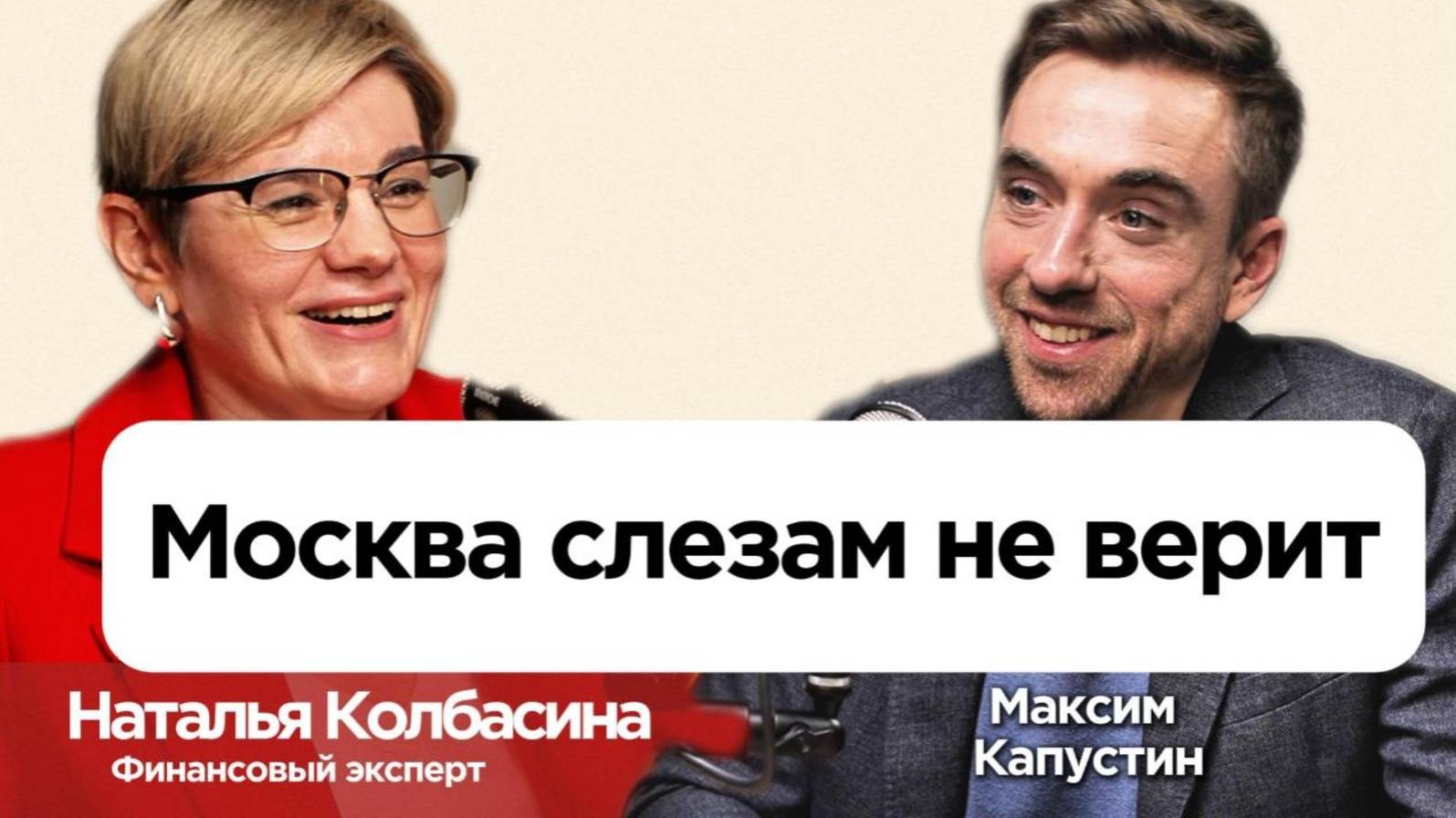 Почему женщины часто беднее мужчин и как это прекратить? Наталья Колбасина || #МК14 #деньги