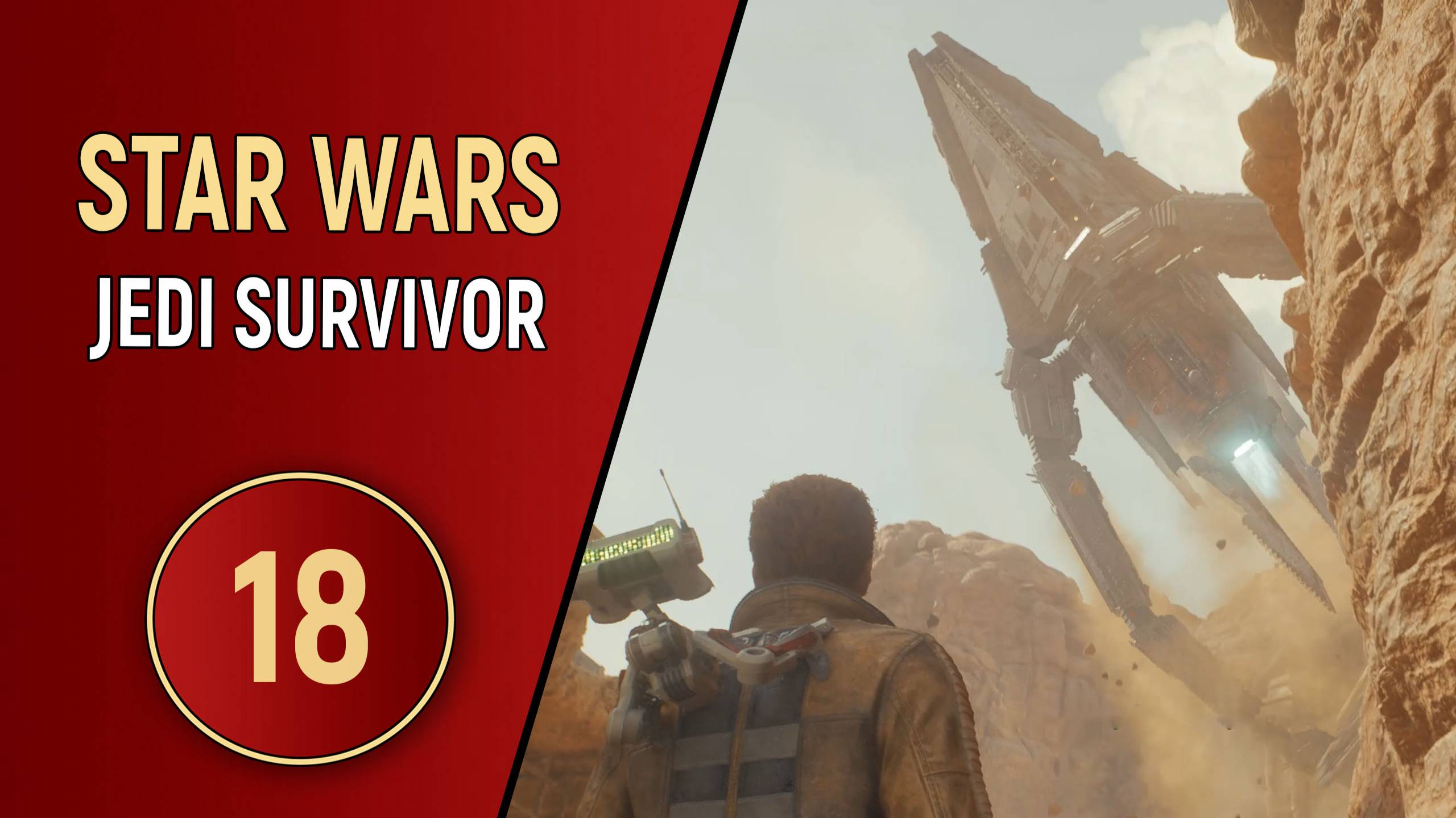 STAR WARS JEDI SURVIVOR - ЧАСТЬ 18 - СУПЕР-КЭСТИС