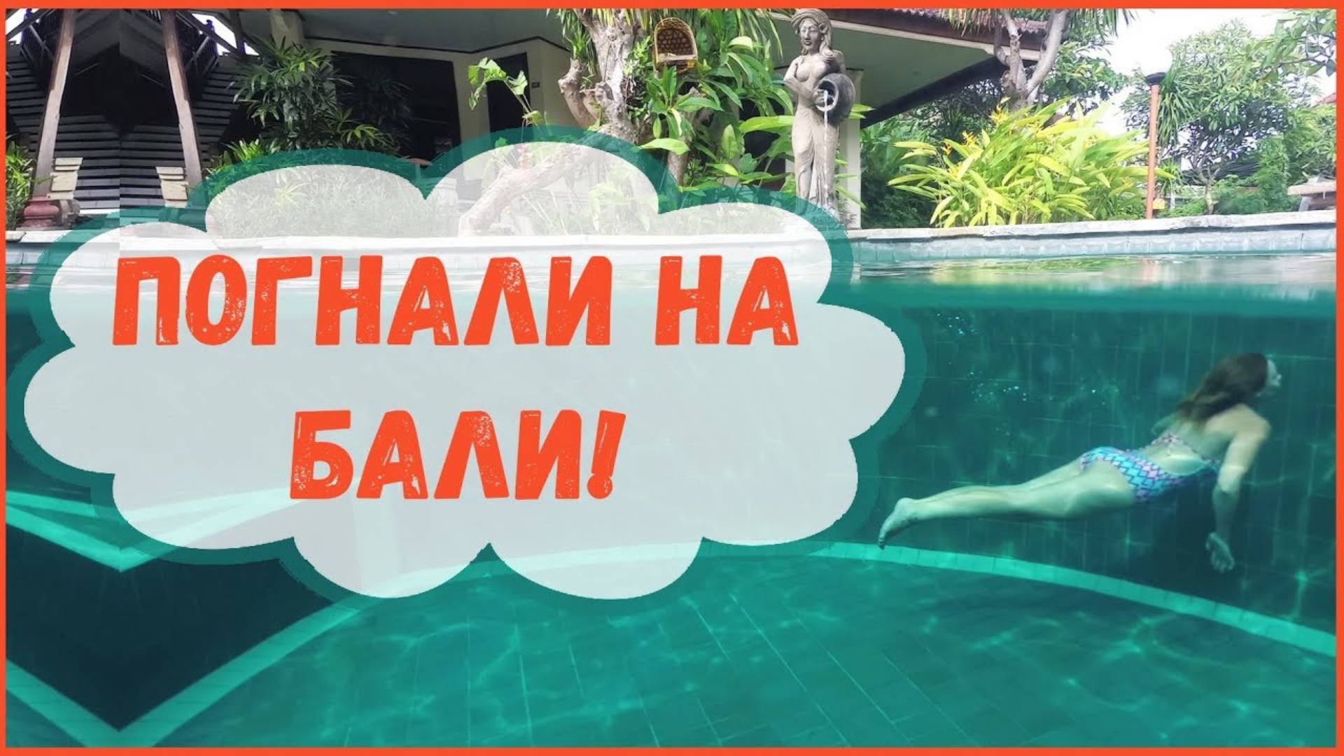 ОТДЫХ НА БАЛИ. ПЕРВЫЙ ДЕНЬ В КУТЕ. ЦЕНЫ НА СУВЕНИРЫ НА ОСТРОВЕ БАЛИ