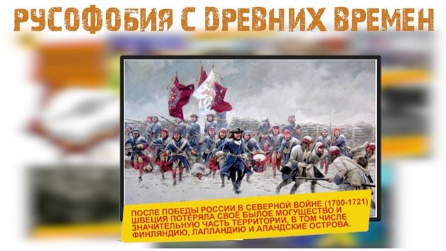 Комикс история "России" часть 16,  Русофобия с древних времен.