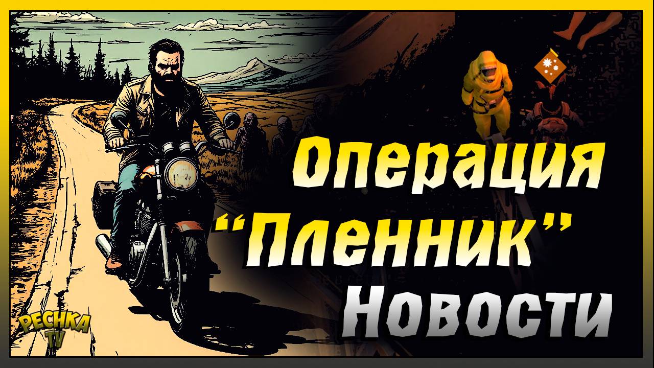 Спасти пленника в Канализации | Новости Будущего обновления | Last Day on Earth: Survival