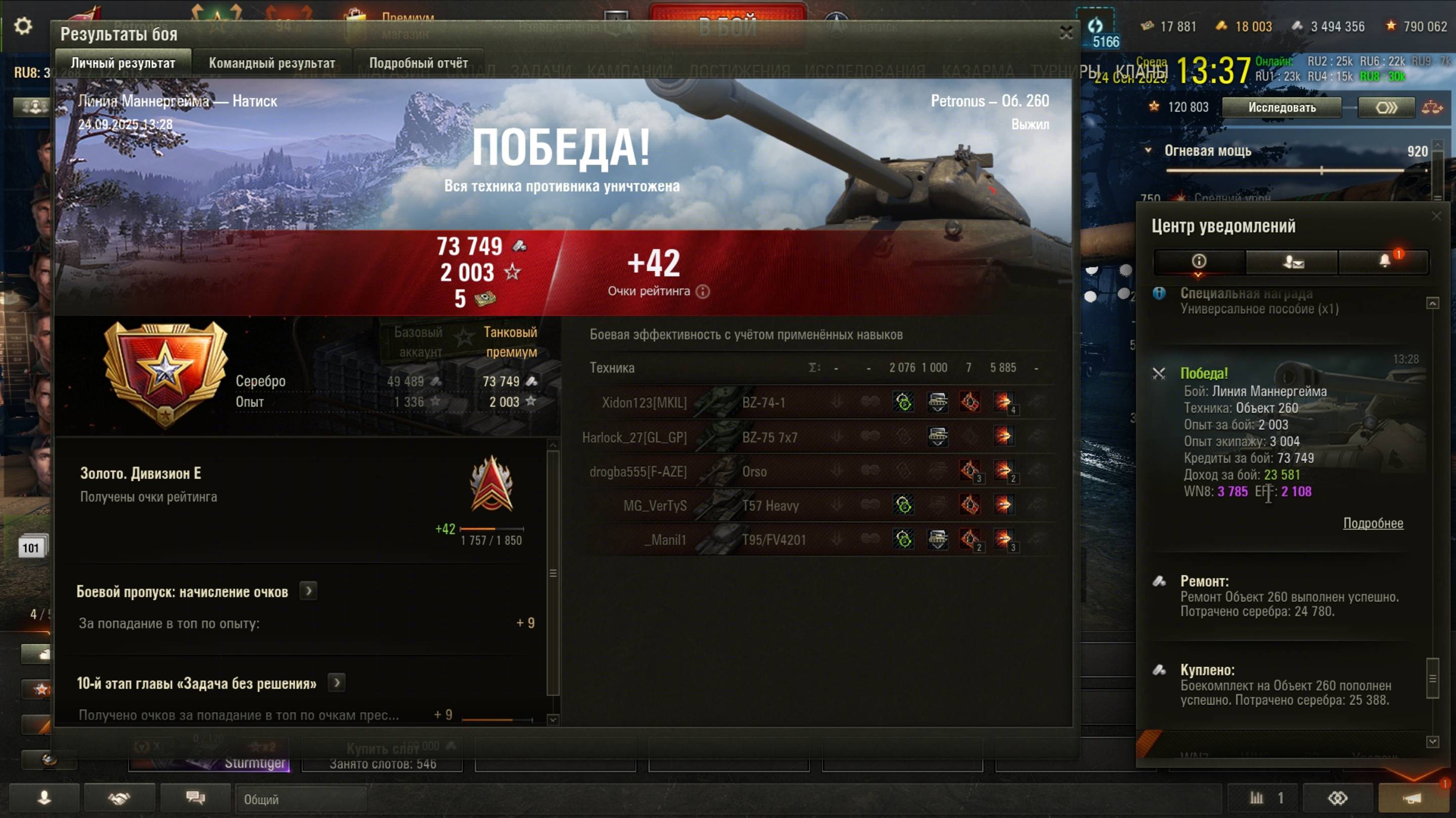2025.09.24 Натиск, Объект 260, Линия Маннергейма, 5885 урон