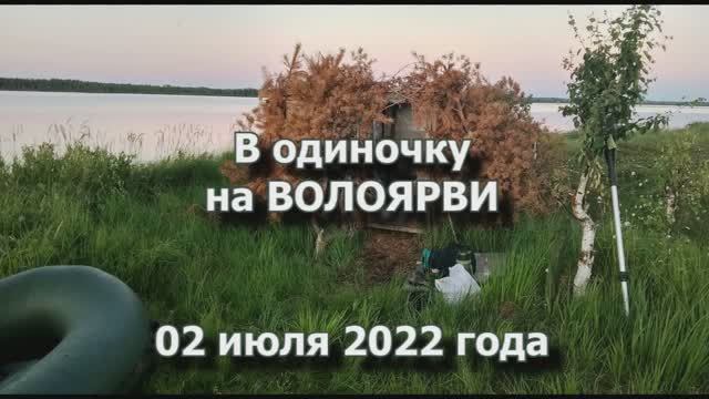 Озеро Волоярви.