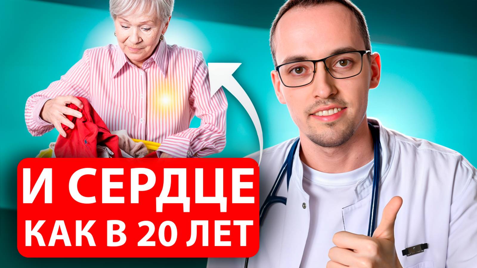 ОДНО ДЕЙСТВИЕ ОМОЛАЖИВАЕТ СЕРДЦЕ И СОСУДЫ. Секрет здоровья в 50+ лет.