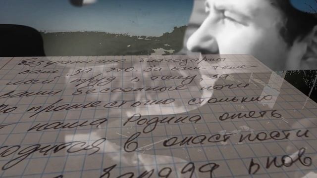 ″Письмо из будущего″. Трогательные письма бойцов своим дедам-победителям. Письмо 4