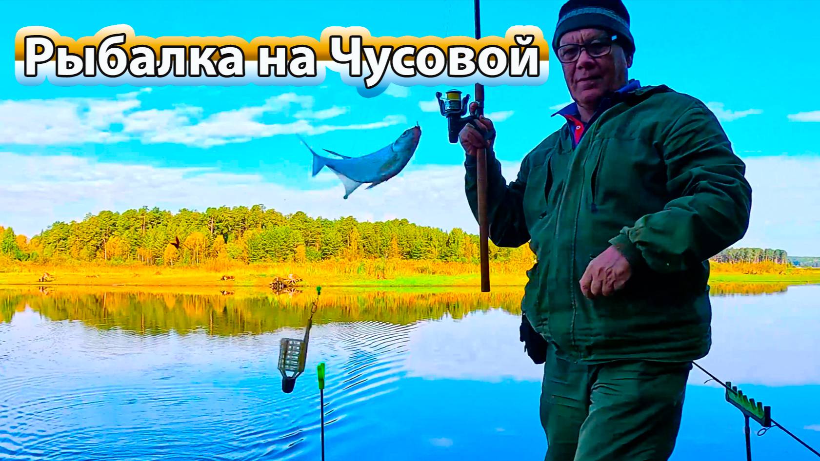 Рыбалка на фидер и спиннинг на реке Чусовая, середина сентября