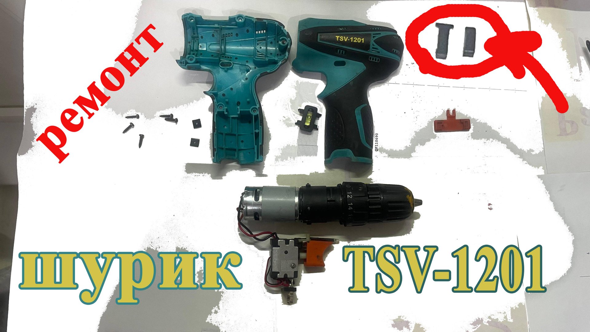 Не фиксируется момент затяжки шуруповерт TSV-1201