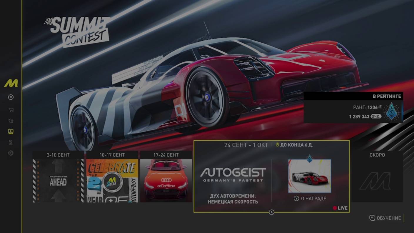 Быстрое прохождение миссии «Schnelligkeit von Stuttgar» саммита в The Crew Motorfest