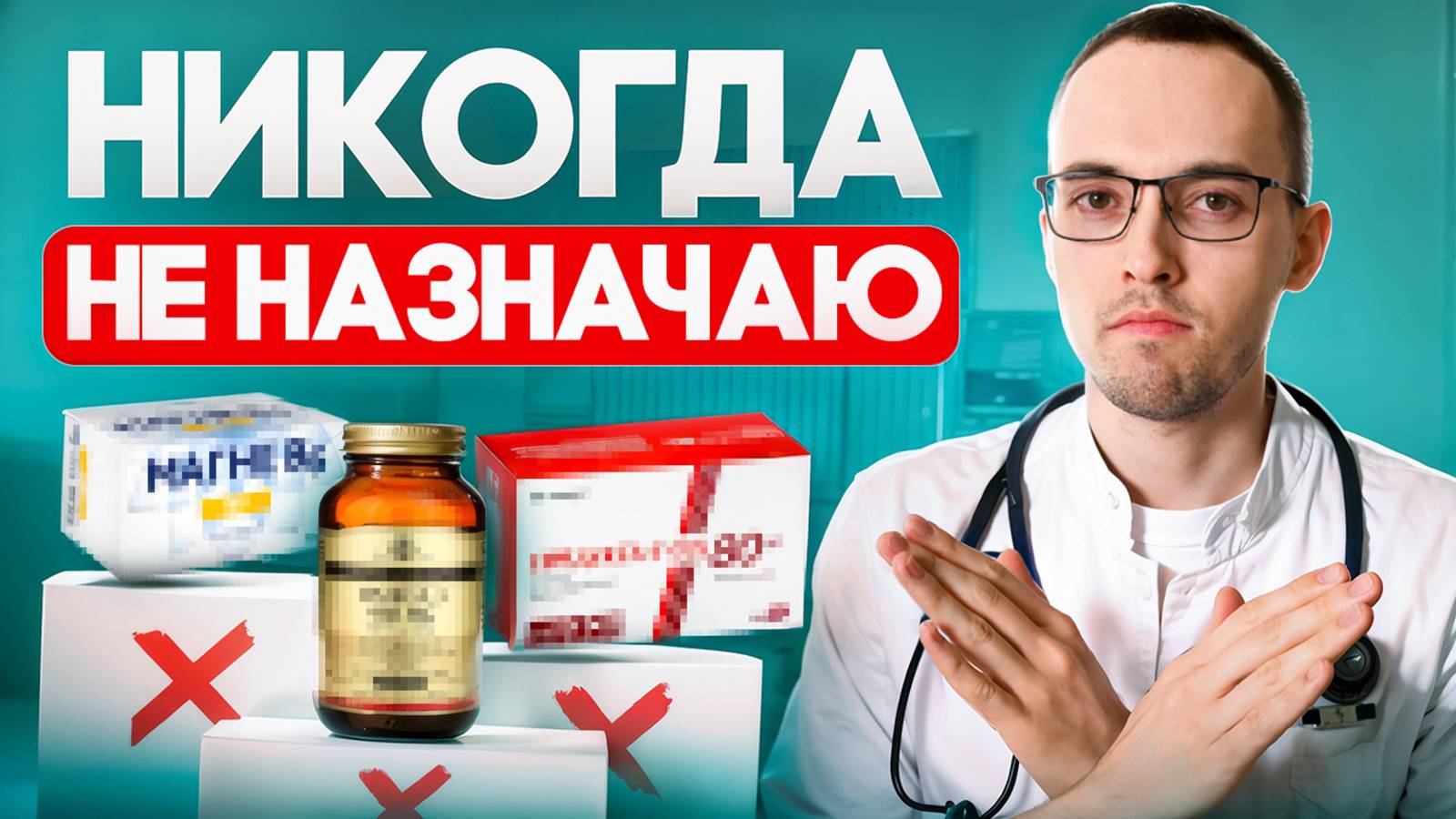 УСТАРЕВШИЕ и БЕСПОЛЕЗНЫЕ ЛЕКАРСТВА. Почему я их не использую как КАРДИОЛОГ?