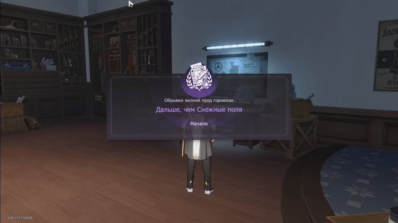 Honkai: Star Rail 0227. Миссия компаньона: Дальше, чем снежные поля.