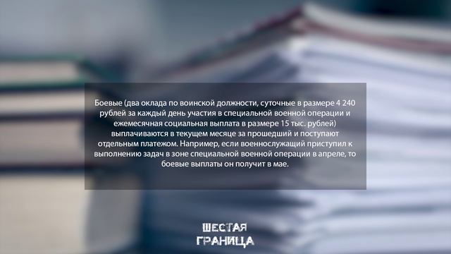 Когда выплачиваются "боевые"?