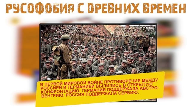 Комикс история "России" часть 13,  Русофобия с древних времен.