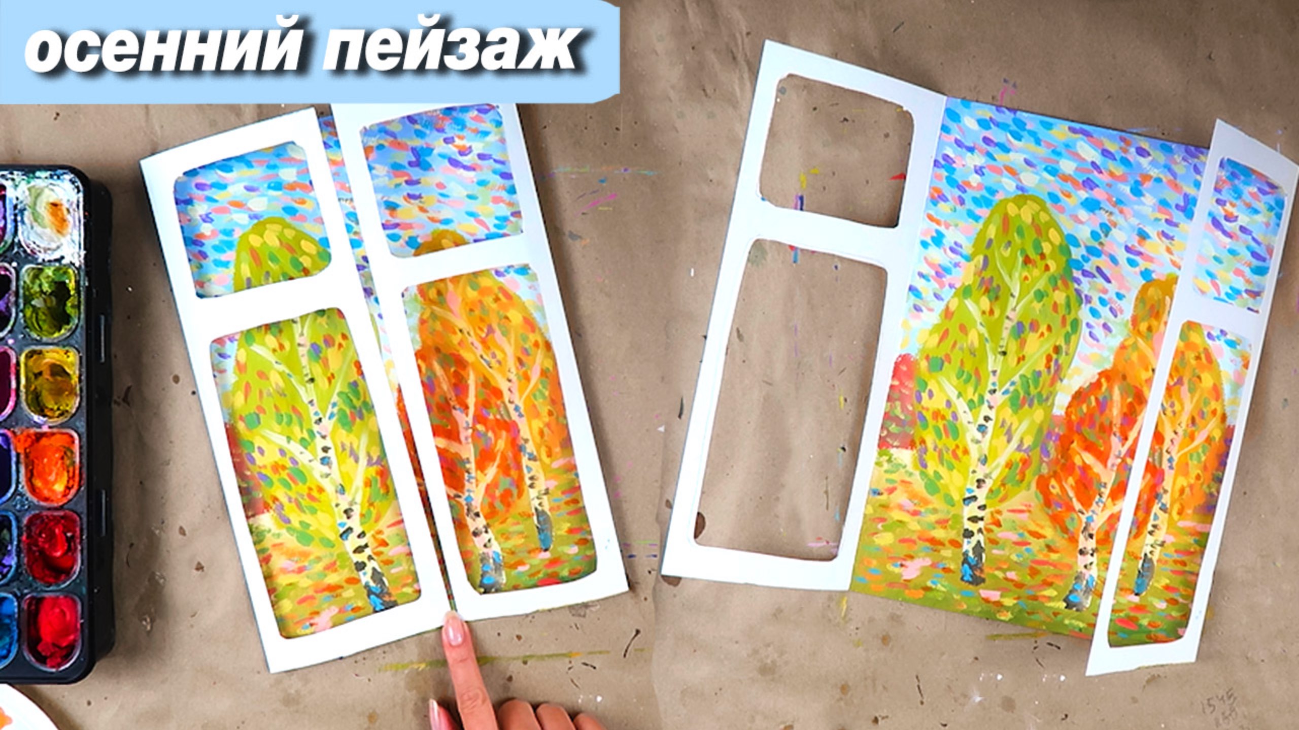 Как нарисовать оригинальный осенний пейзаж гуашью, пошаговый урок