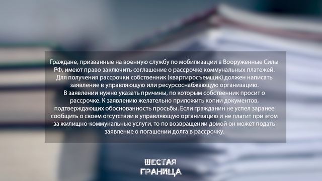 ВНЕСЕНИЕ ПЛАТЫ ЗА ЖКУ В РАССРОЧКУ