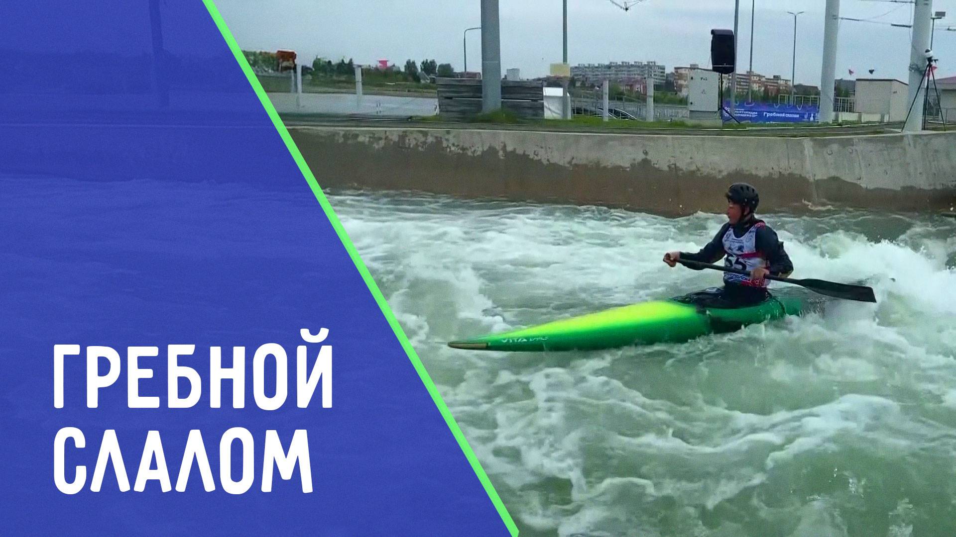 Гребной слалом. Новые успехи. ДЕТАЛИ СПОРТ