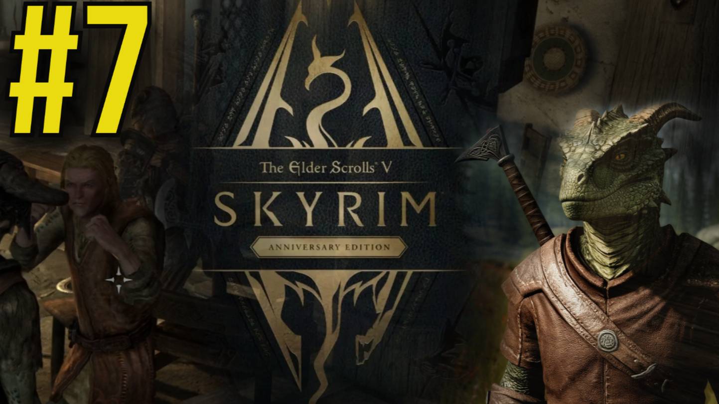 The Elder Scrolls V Skyrim Anniversary Прохождение(2025) ч7 - Доваки Vs Бард Микаэль