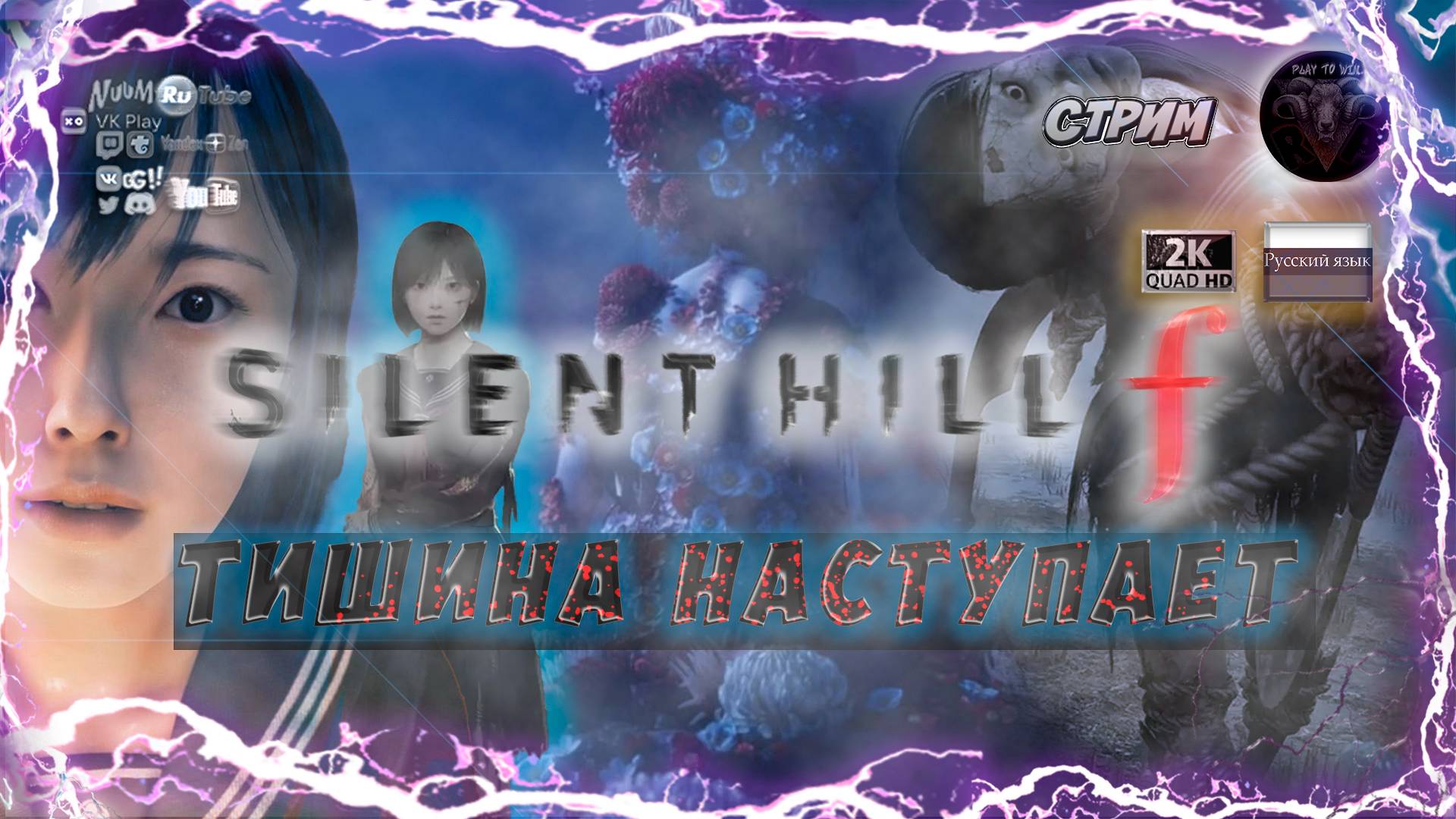Silent Hill f 😈 Тишина наступает 😈 #RitorPlay