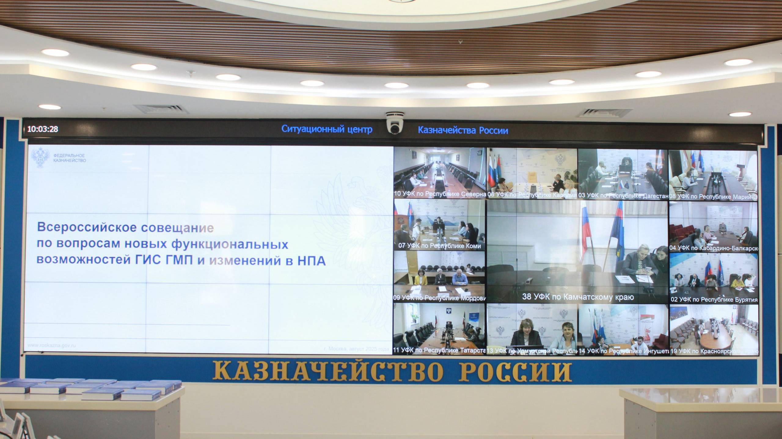 16.09.2025 О новых функциональных возможностях ГИС ГМП и изменениях в НПА